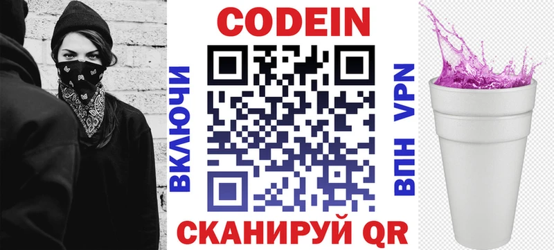 Кодеин Purple Drank  Чишмы 